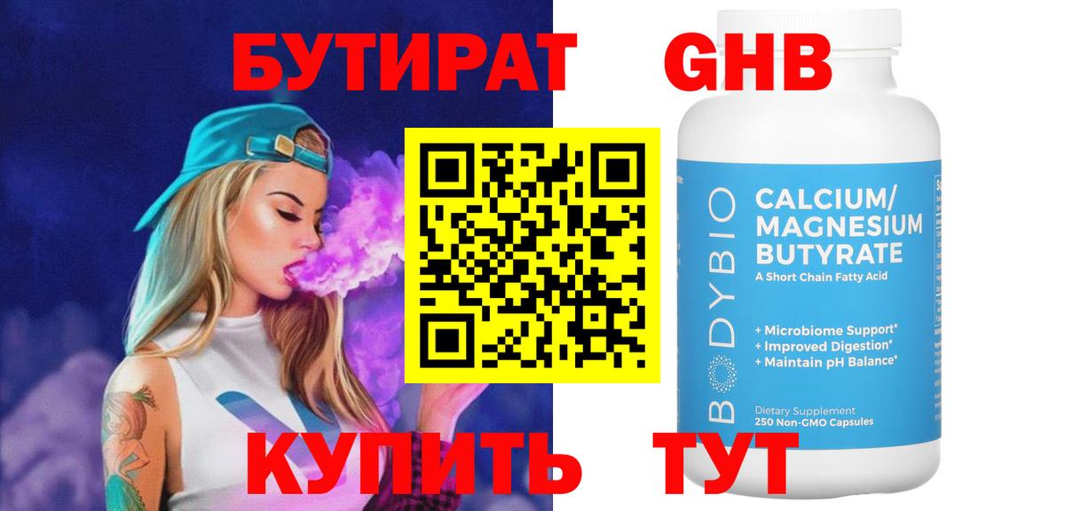 БУТИРАТ вода Углич