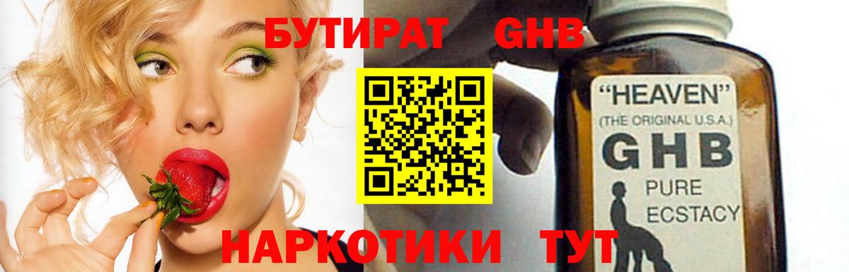 Углич  БУТИРАТ оксибутират  Вход с VPN 