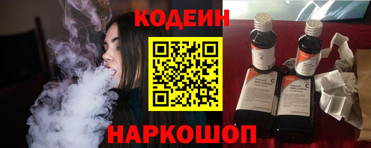 Codein Purple Drank  Кодеиновый сироп Lean Purple Drank  Вход с VPN  Углич 