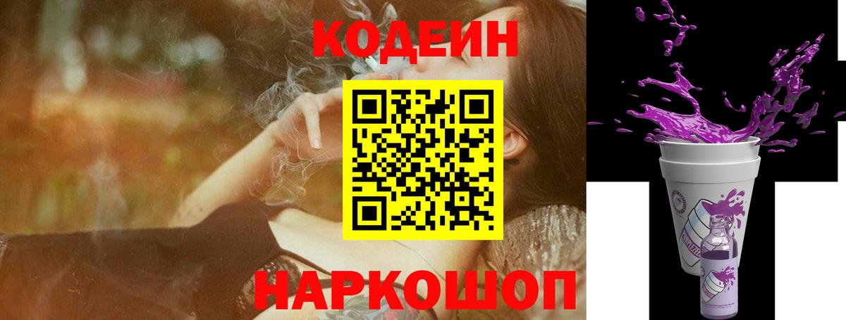 Кодеиновый сироп Lean Purple Drank Углич